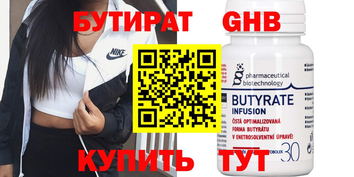 Бутират  Вход с VPN  Избербаш  Бутират оксибутират 