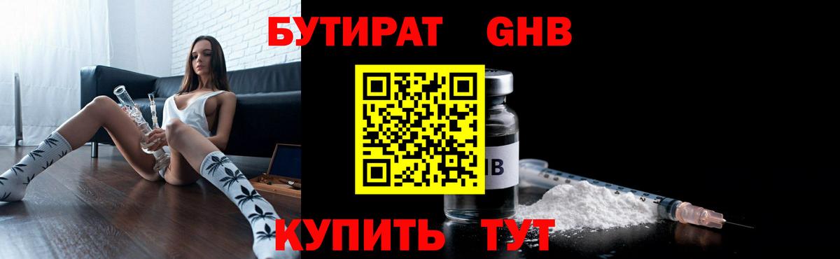 БУТИРАТ бутик Избербаш