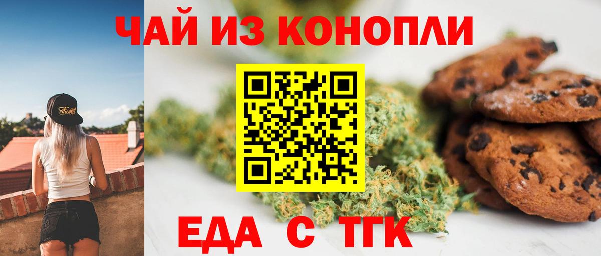 Еда ТГК конопля Избербаш