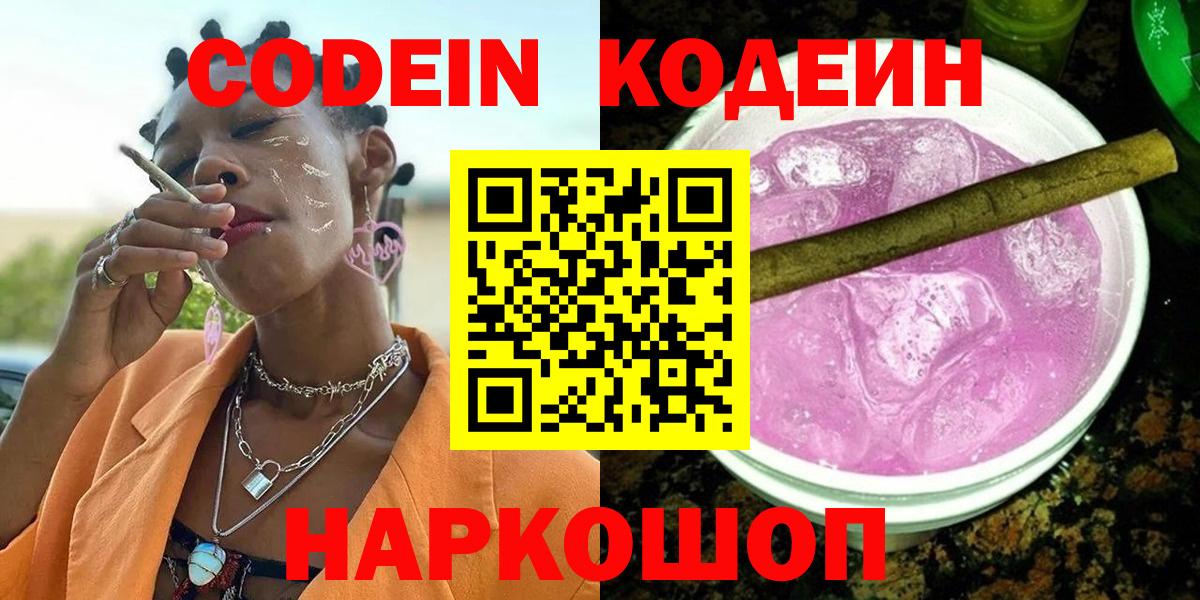 Кодеин напиток Lean (лин) Избербаш