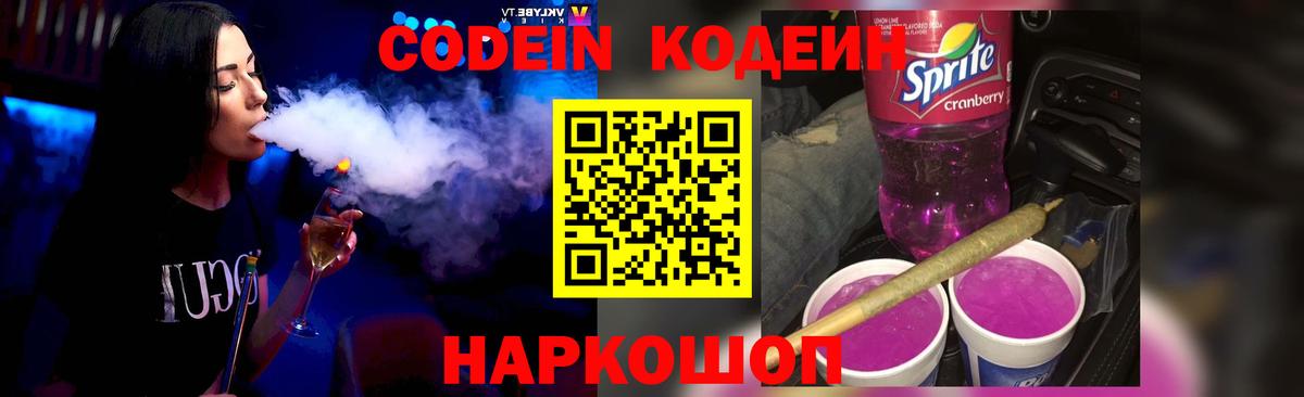 Избербаш  Codein Purple Drank  Вход с VPN  Codein напиток Lean (лин) 