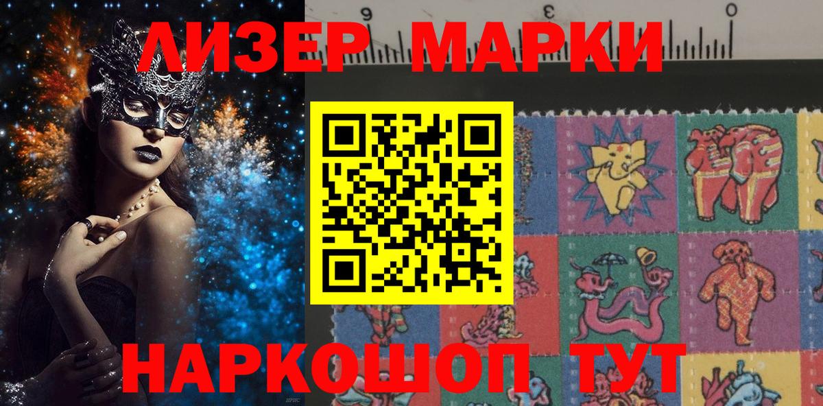 Марки 25I-NBOMe 1,8мг Избербаш
