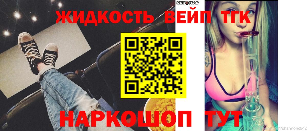 Дистиллят ТГК вейп с тгк Избербаш